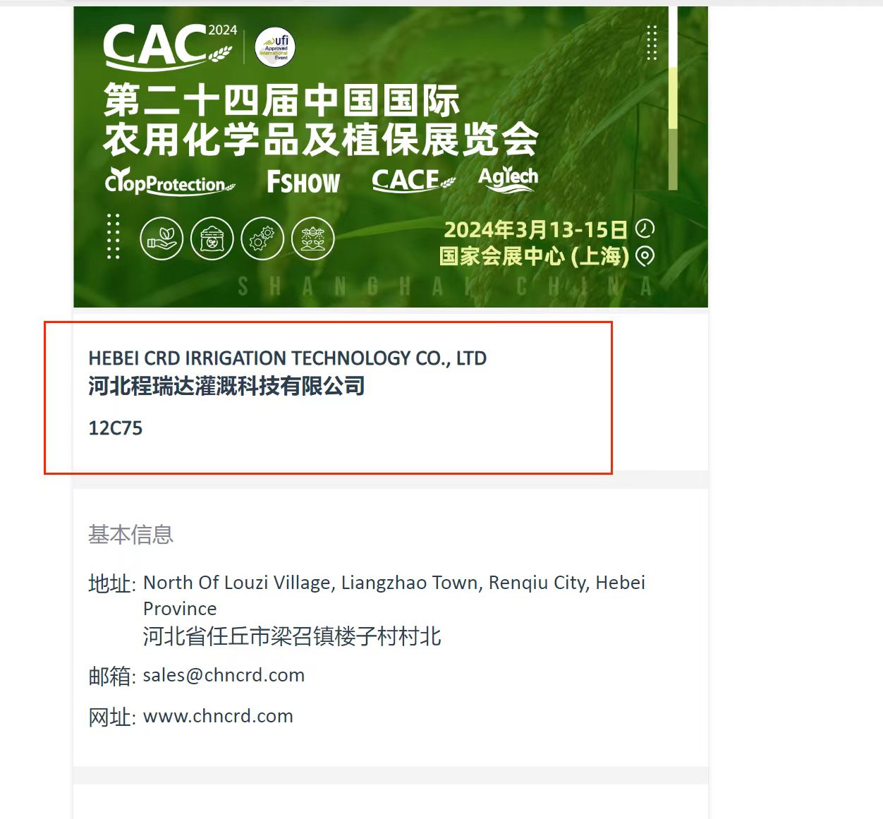 邢台欢迎各界朋友莅临上海CAC 12C75号灌溉喷枪展位