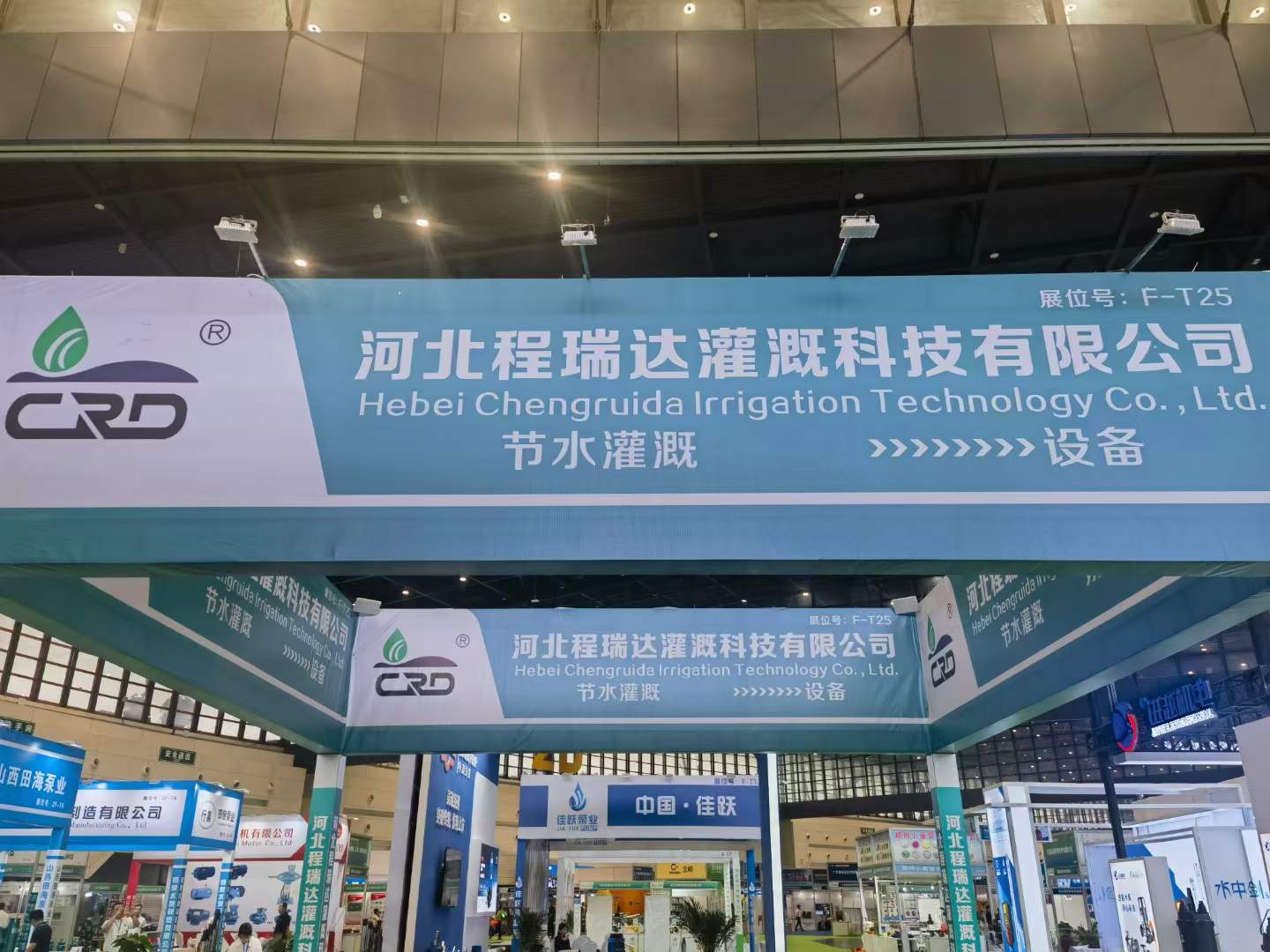 邢台河北程瑞达灌溉科技有限公司参加郑州国际五金展